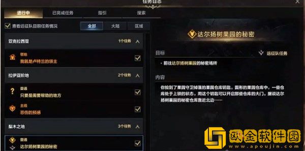 命运方舟达尔扬树果园的秘密任务怎么做