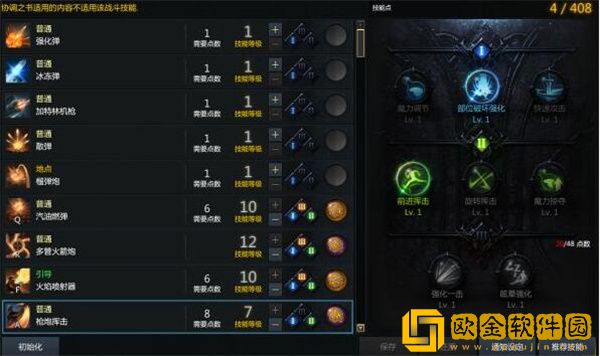 命运方舟枪炮大师加点攻略 命运方舟枪炮师技能加点图