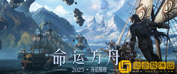 命运方舟更新公告分享 命运方舟有哪些变化