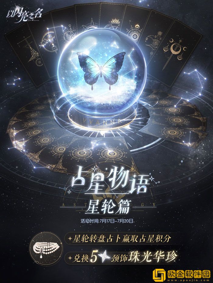 以闪亮之名怎么获得珠光华珍 获取珠光华珍方法