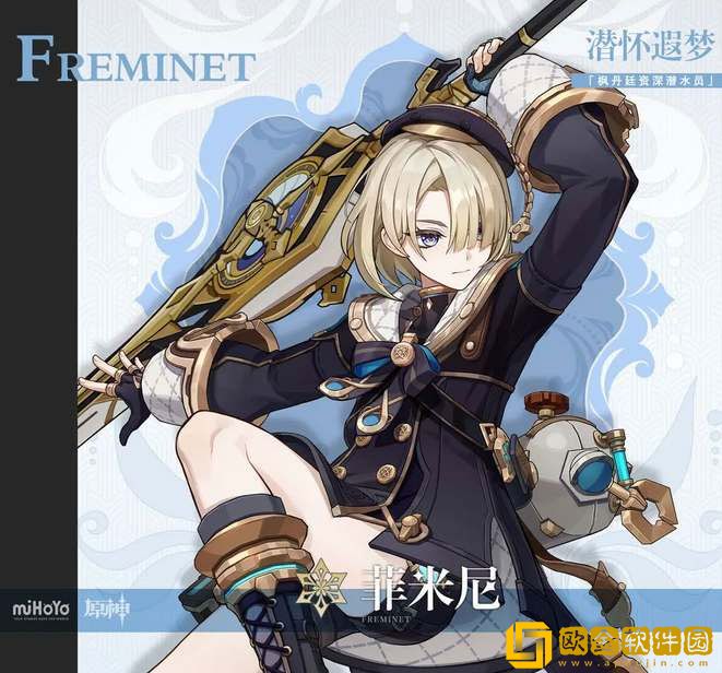 原神菲米尼命之座有什么效果 菲米尼命之座效果