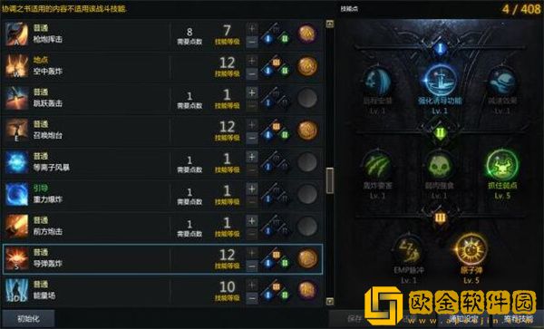 命运方舟枪炮大师加点攻略 命运方舟枪炮师技能加点图