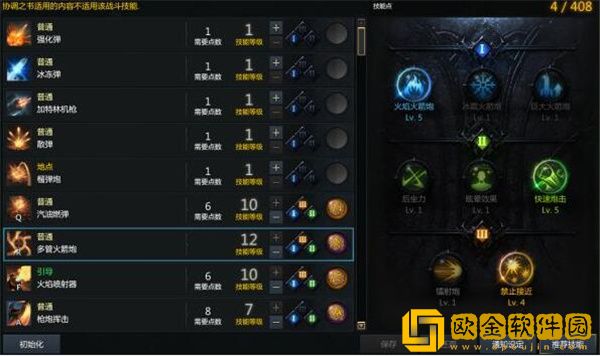 命运方舟枪炮大师加点攻略 命运方舟枪炮师技能加点图