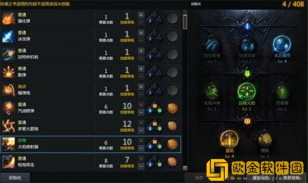 命运方舟枪炮大师加点攻略 命运方舟枪炮师技能加点图