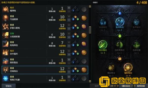 命运方舟枪炮大师加点攻略 命运方舟枪炮师技能加点图