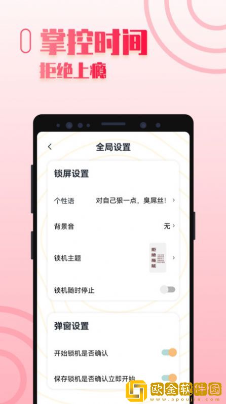 手机控自律安卓版