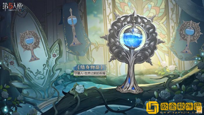 精灵神树星河长明 第五人格守墓人稀世时装礼包今日上线