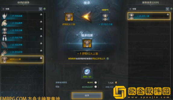 命运方舟装备强化可以继承吗 装备强化继承机制介绍