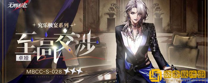 无期迷途卓娅至高交涉怎么样 卓娅新装束至高交涉一览