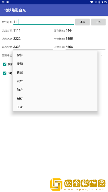 地铁跑酷小哲直充