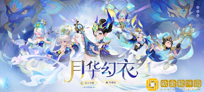 时如影逝万象轮回 梦幻西游时光之影主题月华幻衣来袭