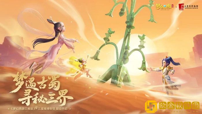 梦幻西游三维版新主角来袭 三星堆联动与暑期活动火热进行中