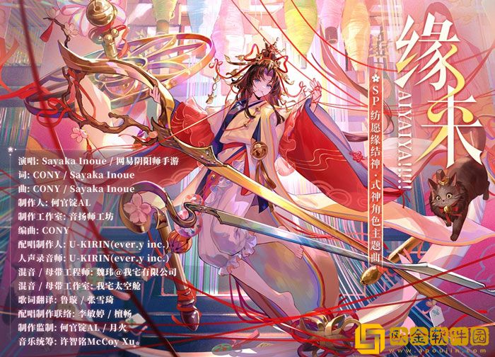 阴阳师手游纺愿缘结神CG展卷 角色主题曲上线