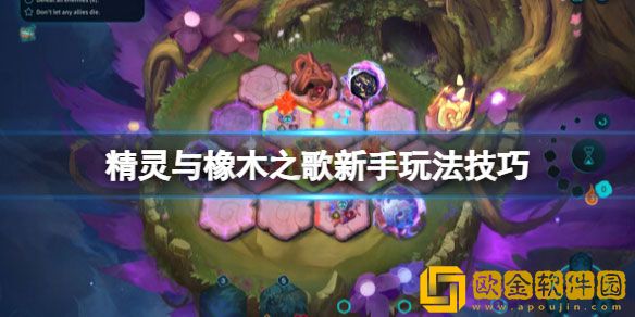 精灵与橡木之歌游戏怎么玩 精灵与橡木之歌新手玩法技巧