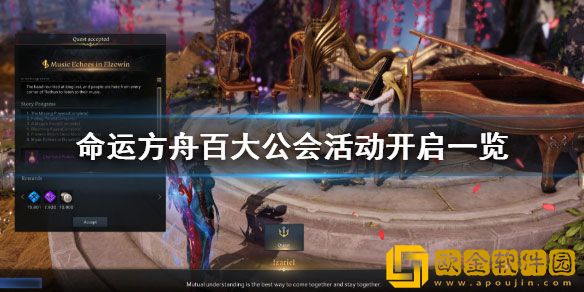 命运方舟百大公会活动开启一览 活动有什么内容