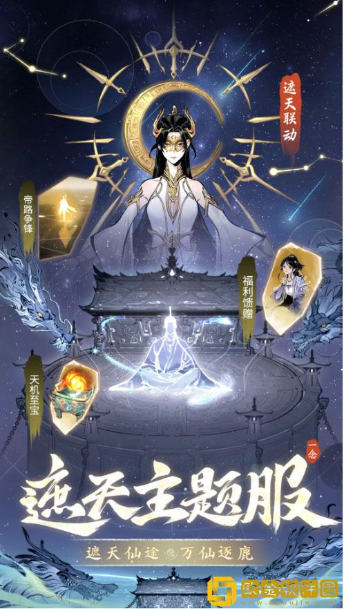 一念逍遥遮天古卷答案是什么 答题答案汇总攻略