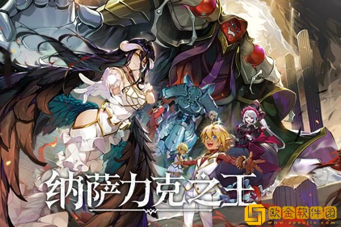 纳萨力克之王阵容推荐 纳萨力克之王最强阵容排行