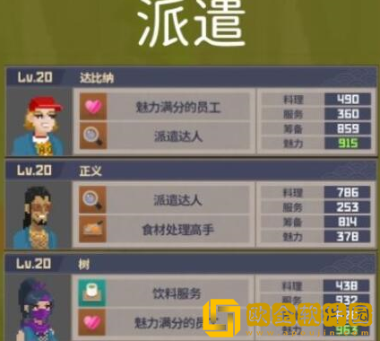 潜水员戴夫员工哪个好 潜水员戴夫员工选择推荐