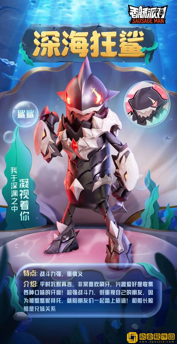 香肠派对深海狂鲨套装怎么样 SS10深海狂鲨皮肤一览