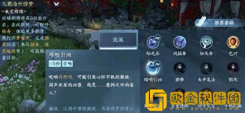 逆水寒手游暗哨引凶怎么获得 暗哨引凶获取途径