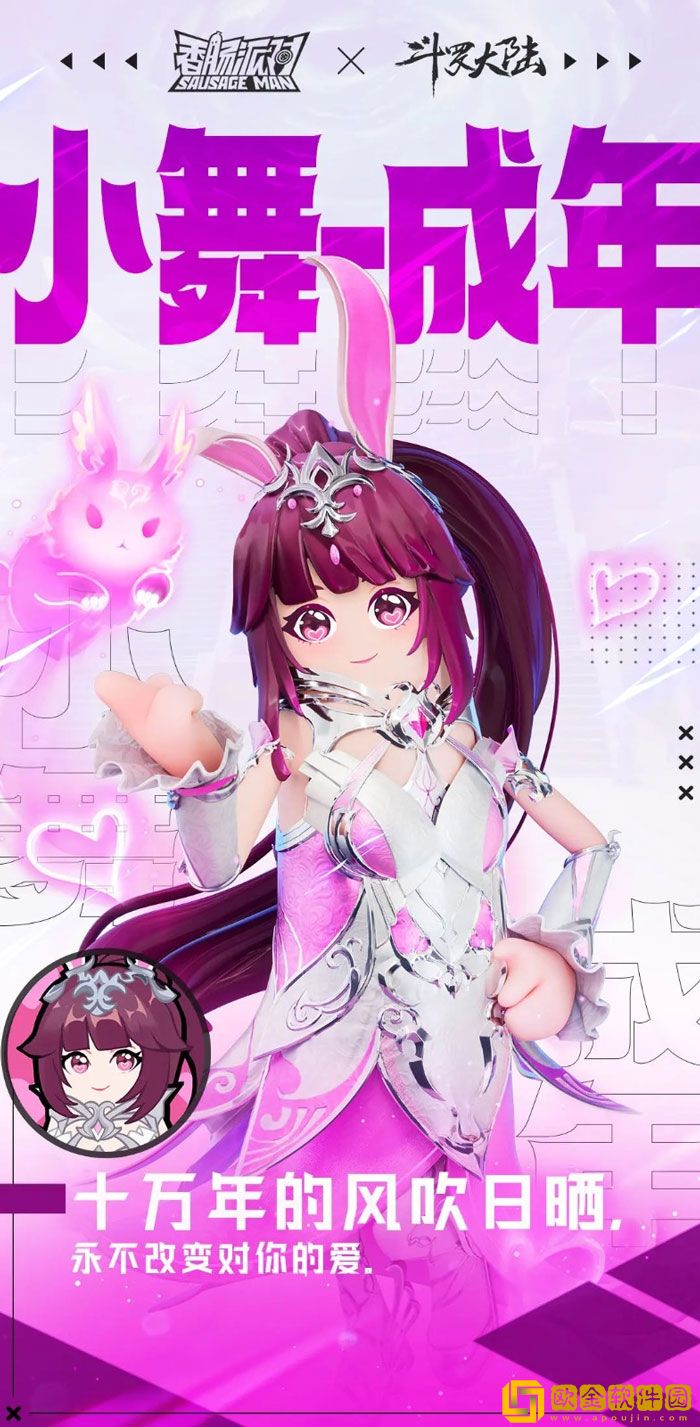 香肠派对小舞成年套装怎么样 SS11小舞成年皮肤爆料