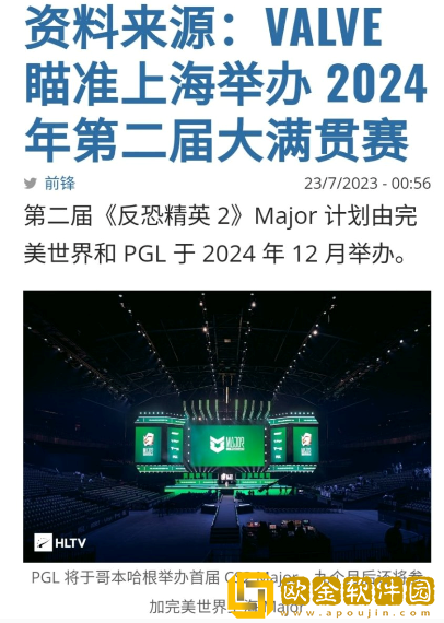 CSGO上海Major什么时候举办 上海Major举办时间介绍