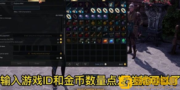 命运方舟怎么邮寄东西 命运方舟快递使用方法介绍