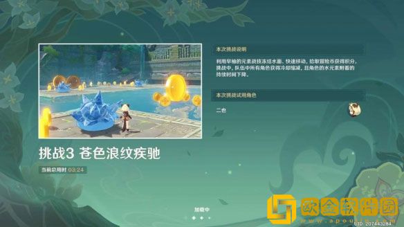 原神苍色浪纹疾驰怎么玩 苍色浪纹疾驰玩法介绍