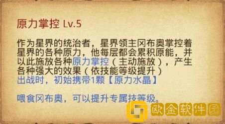 不思议迷宫星界领主冈布奥怎么获得 获取方法