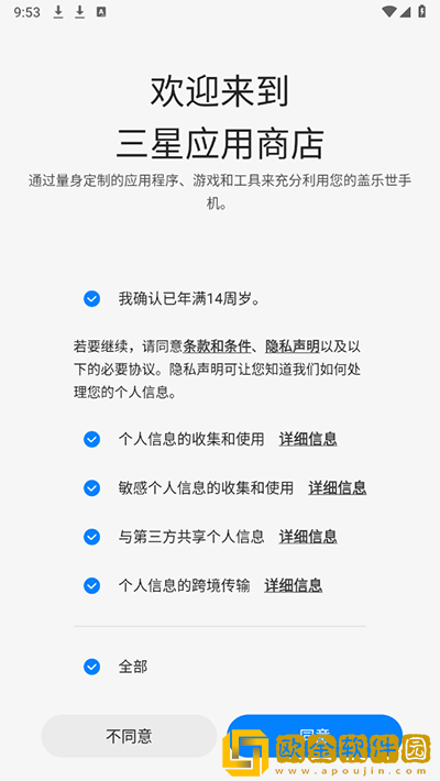 三星应用商店最新版