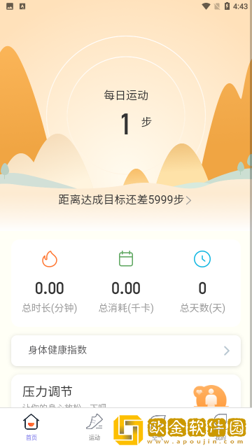 祥瑞计步app