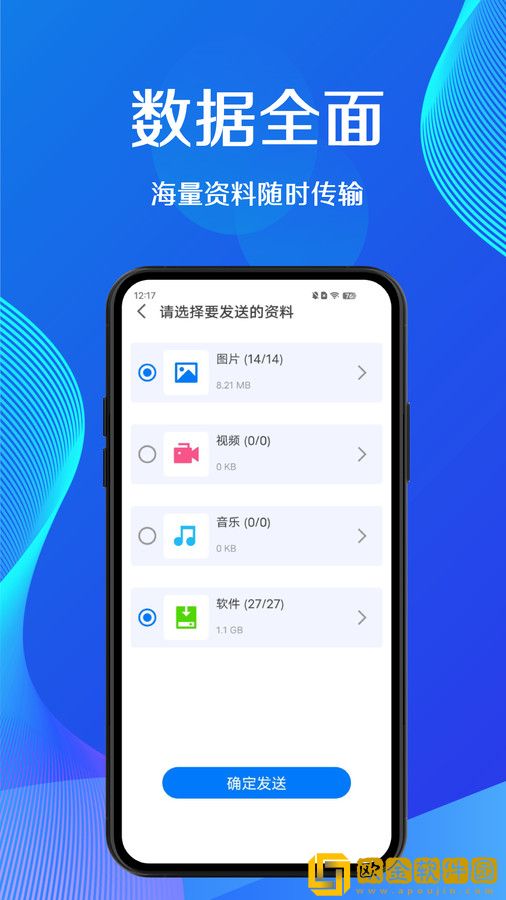 蜜蜂换机正式版