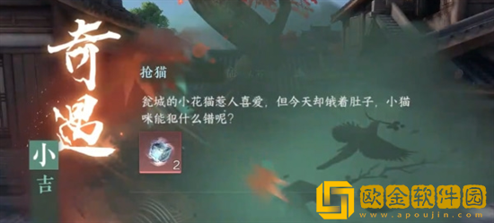 逆水寒手游抢猫奇遇任务教程 抢猫奇遇图文攻略