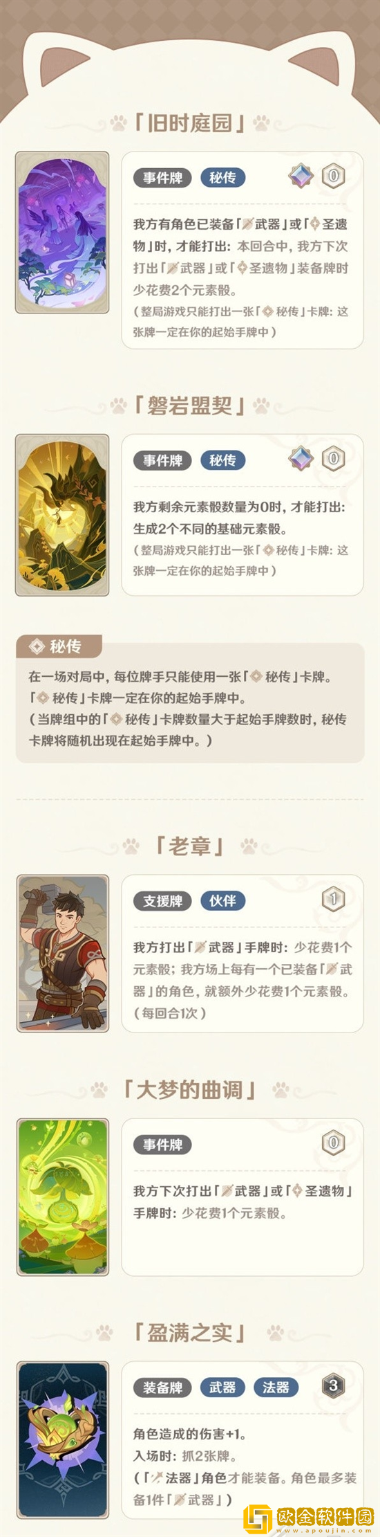 原神3.8版本七圣召唤介绍 最新版本卡牌一览