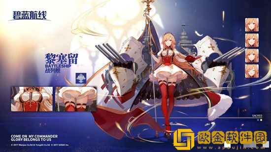 碧蓝航线黎塞留怎么获得