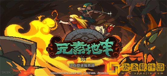 元素地牢第六关怎么打 元素地牢第六关boss攻略