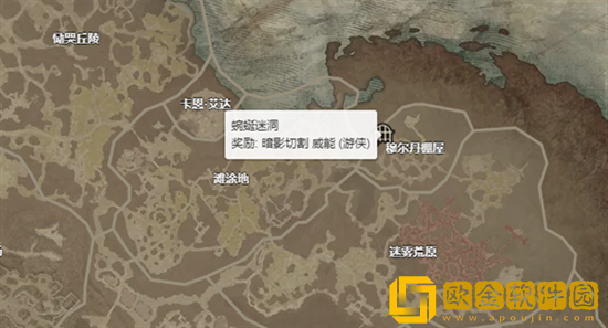 暗黑破坏神4暗影切割威能在哪里 暗影切歌威能位置分享