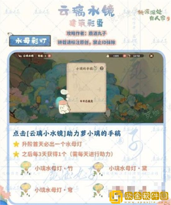 桃源深处有人家云璃水镜彩蛋怎么触发 云璃水镜触发方法分享