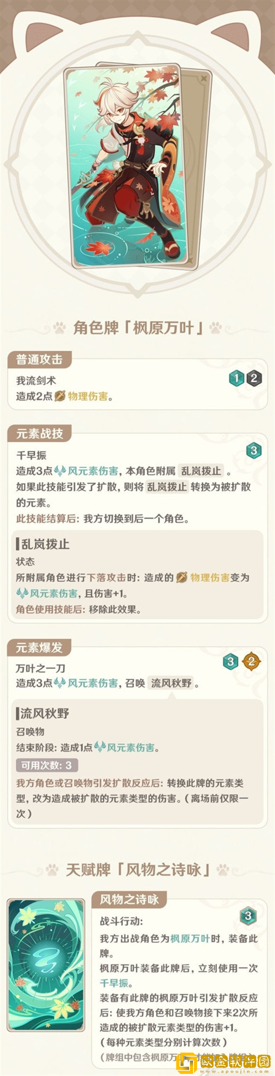 原神3.8版本七圣召唤介绍