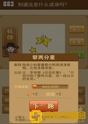 看图猜成语两颗星星一颗裂了是什么 看图猜成语两颗星星一颗裂了打一成语答案