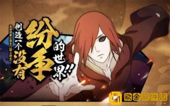 火影忍者手游秽土长门玩法攻略 火影忍者手游秽土长门怎么玩