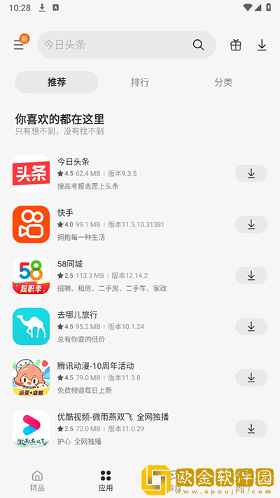三星应用商店app