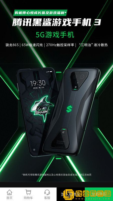 黑鲨商城最新版