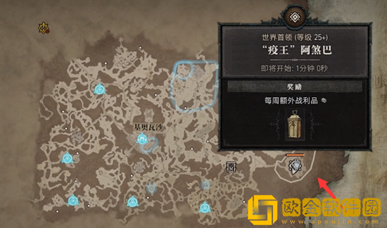 暗黑破坏神4世界boss位置在哪里 世界boss位置分享