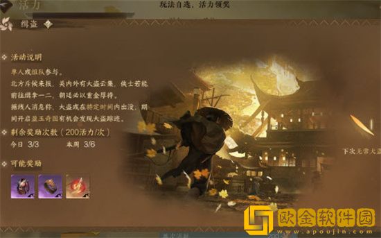 逆水寒手游缉盗任务怎么做 缉盗任务完成教学