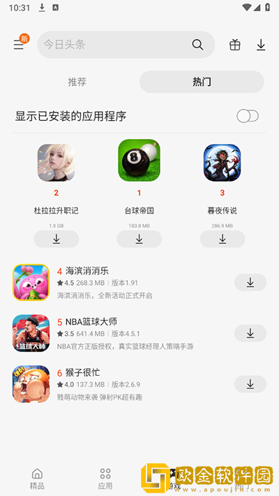 三星应用商店app