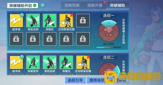 热血街篮杰西卡怎么样