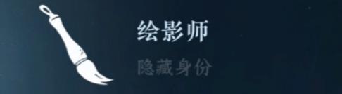 逆水寒手游隐藏身份怎么获得