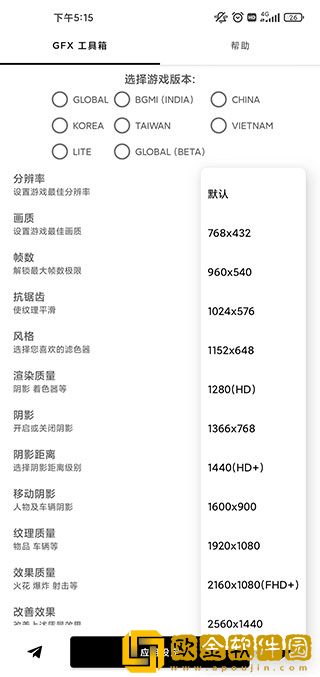 gfx工具箱画质助手