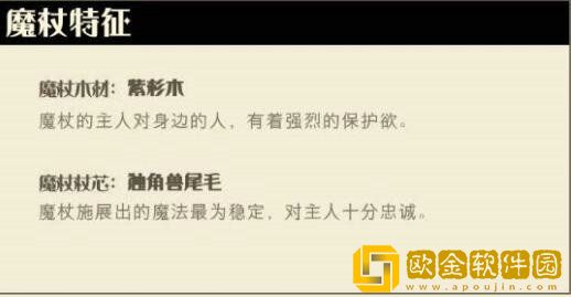 哈利波特魔法觉醒都是什么魔杖